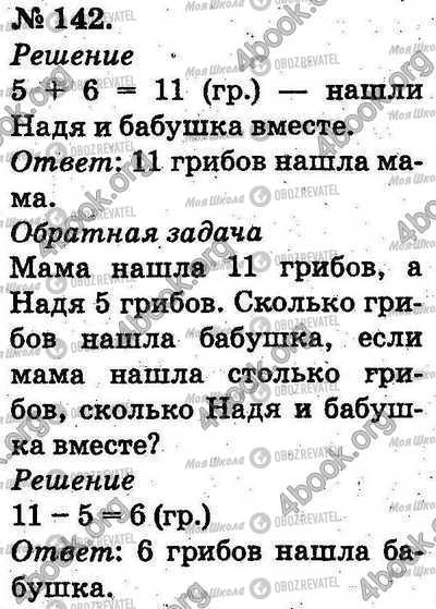 ГДЗ Математика 2 класс страница 142